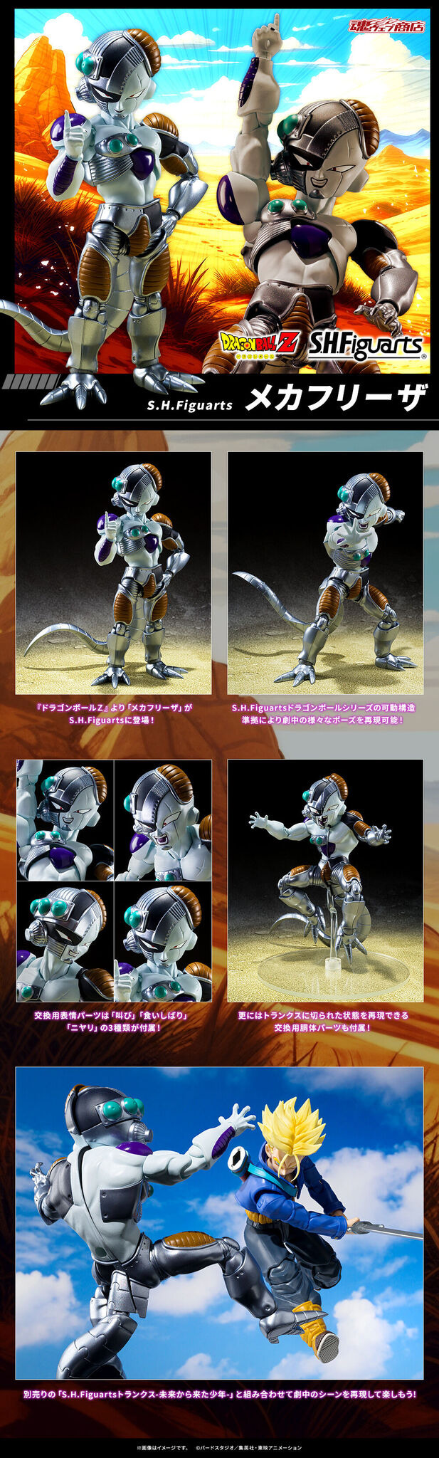 「ドラゴンボールZ」より「メカフリーザ」がリアルな可動フィギュアに！未来のトランクスに“一刀両断されたシーン”まで再現可能