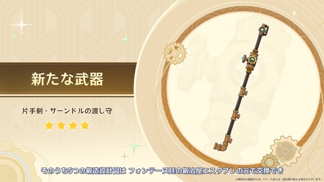 『原神』Ver.4.0予告番組まとめ！フォンテーヌの冒険や水中探索詳細、新武器&聖遺物など情報盛りだくさん