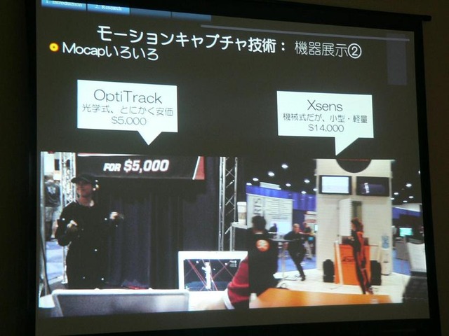 IGDA日本、ゲーム開発者向けセミナー「SIGGRAPH2007に見る、明日のゲームコンテンツ制作」を開催