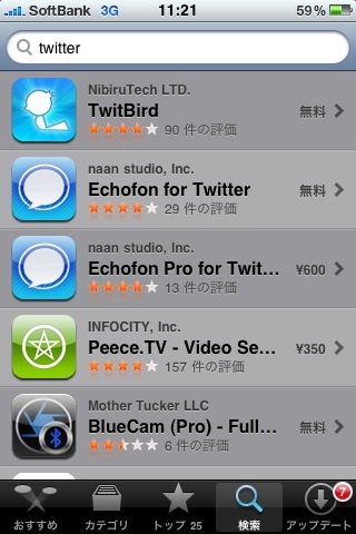 アップル、iPhoneの検索結果からTwitterを村八分？