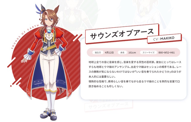 新ウマ娘「サウンズオブアース」にチーム<カノープス>加入説が挙がる―“最強の2勝馬”と呼ばれるその戦績とは？