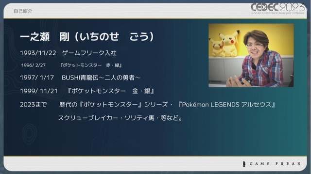 『ポケモン』の音作りの原点は“山”にあり？ 歴代シリーズの鳴き声や環境音の歴史と秘密が明かされたセッションをレポート【CEDEC2023】