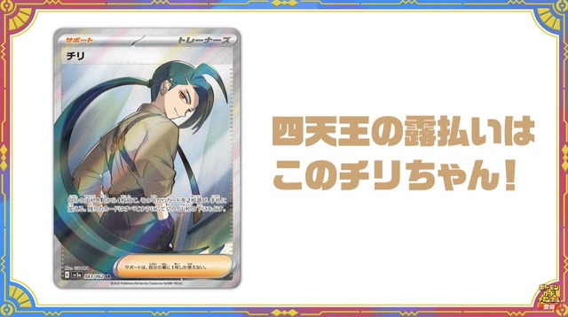『ポケカ』チリちゃんのSRイラストが初公開！“ロストメタ”になりそうな新カード「ジラーチ」も見逃せない