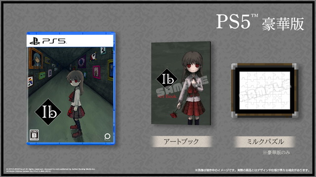 美術館探索ホラーのリメイク作『Ib』がPS5/PS4向けに2024年3月14日発売！