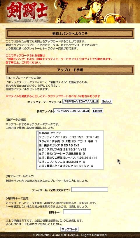 全国のプレイヤーとキャラクター交換＆欲しい防具を剥ぎ取れ！「剣闘士バンク」が公開！