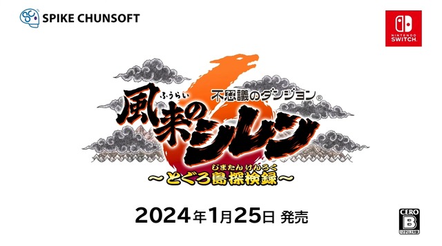 14年ぶりの完全新作にはアスカも登場するぞ！ダンジョンRPG『風来のシレン6 とぐろ島探検録』2024年1月25日【Nintendo Direct 2023.9.14】