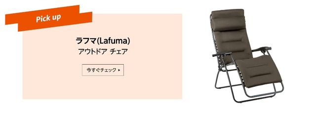 【Amazon】9月22日からファッションタイムセール祭りが開催中！秋物のファッションやキャンプグッズがお買い得に