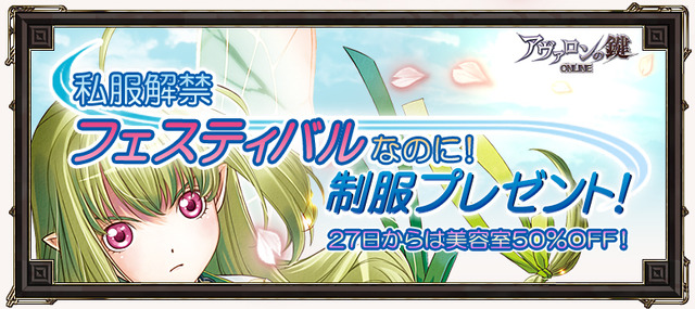 アヴァロンの鍵オンライン