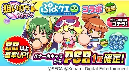 『パワプロアプリ』×『ぷよクエ』2回目となるコラボが開催！お馴染みの「アルル」らに加えて、新たに「ドラコ」と「シェゾ」が登場