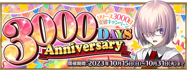 『FGO』マスター待望の「星4配布キャンペーン」開催決定！期間限定含む“全109騎”から好きな1騎を入手可能