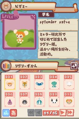 リヴリーガーデン
