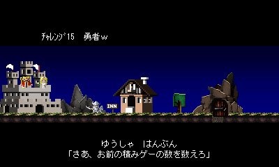 勇者のくせになまいきだ。そして携帯へ・・・改 