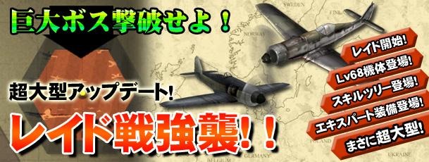 Heroes in the Sky