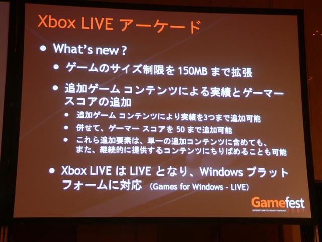 【Gamefest Japan 2007 レポート】「Xbox LIVEアーケードで期待されていること」