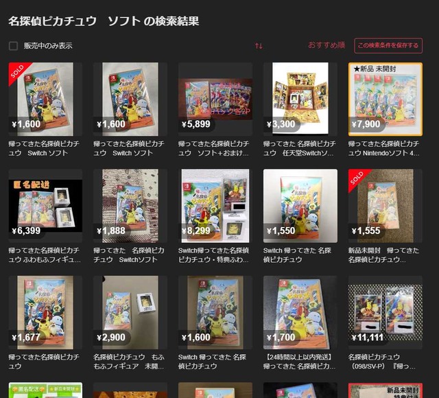 『帰ってきた 名探偵ピカチュウ』早期購入特典の『ポケカ』プロモカードがゲームより高くなる異常事態…複数枚が一気に販売されているケースも