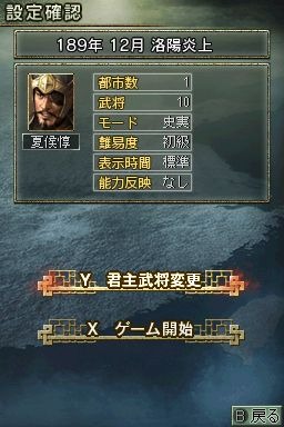 三國志DS 3