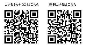 コナミモバイルサイト「コナミネットDX」＆「週刊コナミ」バレンタイン特別企画