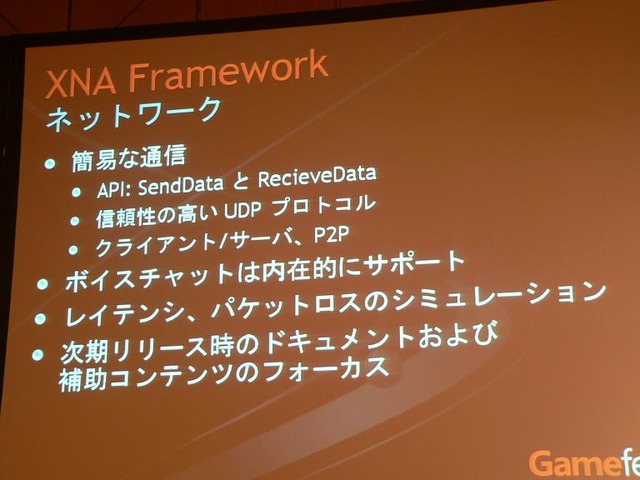 【Gamefest Japan 2007レポート】鈴木悠司氏による統合型ゲーム開発環境「XNA Game Studio 2.0」の紹介