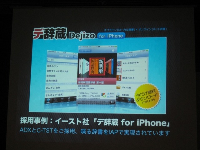 【GTMF2010】アプリ内カタログでApp Storeの競争を戦う・・・CRI・ミドルウェア