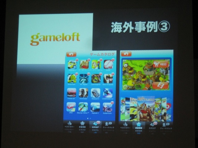 【GTMF2010】アプリ内カタログでApp Storeの競争を戦う・・・CRI・ミドルウェア