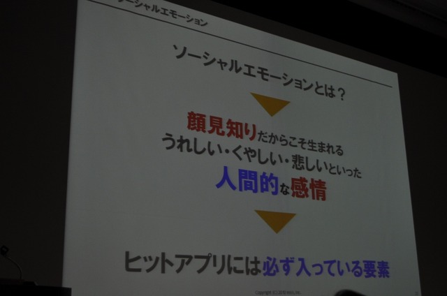 【OGC2010】ソーシャルエモーションを揺さぶるアプリを～mixi笠原社長 基調講演