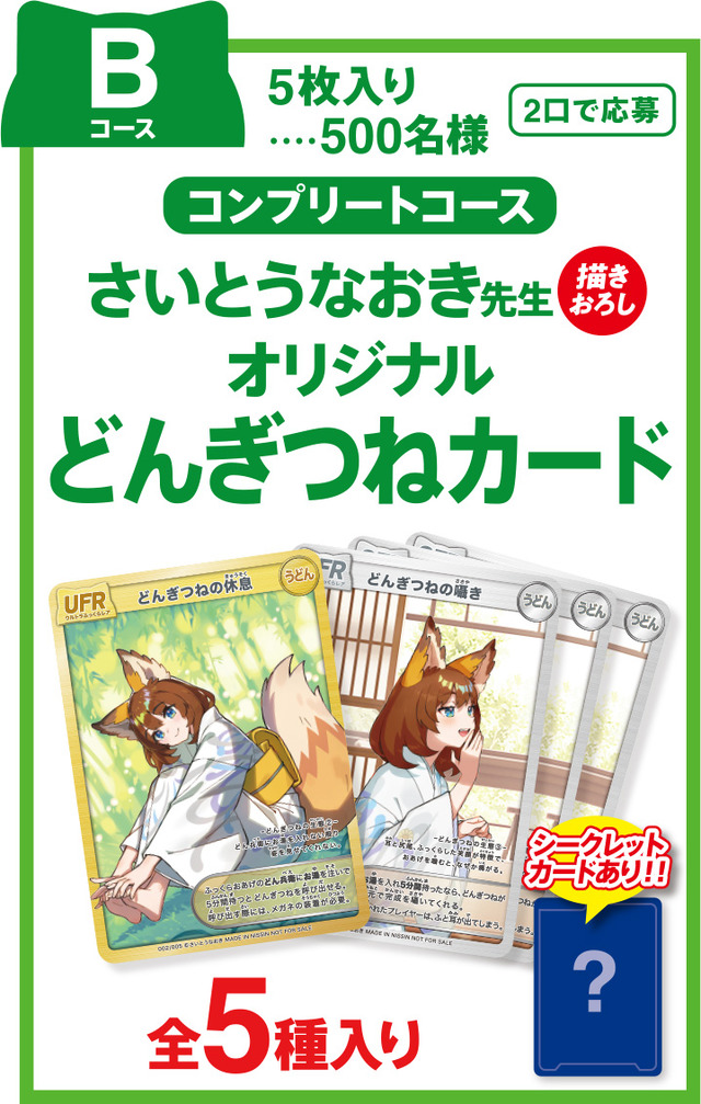 日清地方の幻ポケモン…どん兵衛のヒロイン「どんぎつね」をポケカ公認イラストレーター・さいとうなおき先生が描く！