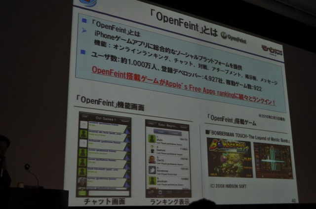 【OGC 2010】100万円/日のアプリも続々登場・・・モバゲータウンAPI