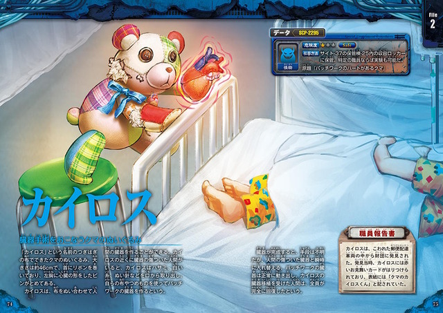 子どもたちにも人気のSCP財団！約100件のSCPをイラスト付きで紹介する児童向け図鑑「大迫力！異常存在SCP大百科」発売