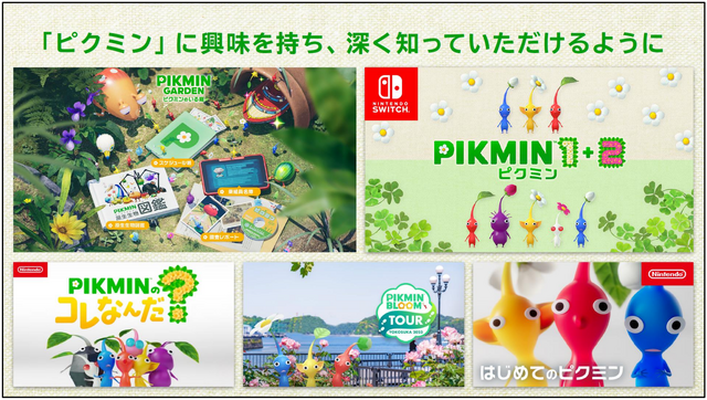 なぜ「ピクミン」は誕生から20年以上経った今、シリーズ最大のヒットを記録したのか―任天堂の決算資料を振り返る