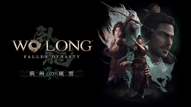 『Wo Long: Fallen Dynasty』PC版最適化や『仁王2』コラボ副戦場追加のパッチ配信―DLC第3弾配信日も発表