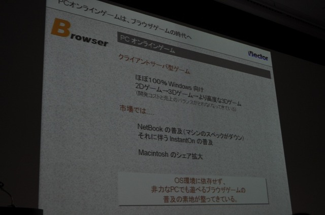 【OGC2010】ベクターの梶並社長が語るゲームメーカーへの転身