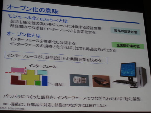 【OGC2010】オープンプラットフォームとは一体何なのか・・・成蹊大学 野島美保氏