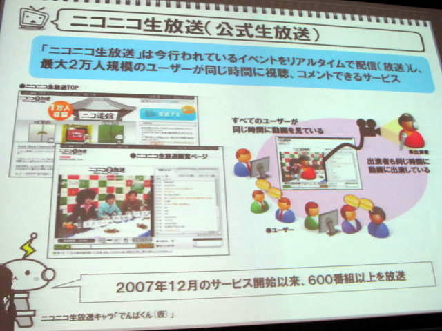 【OGC2010】ニコニコ動画が目指す、あさってへの進化・・・ニワンゴ杉本社長