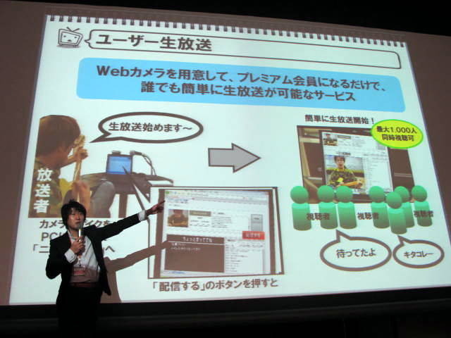 【OGC2010】ニコニコ動画が目指す、あさってへの進化・・・ニワンゴ杉本社長