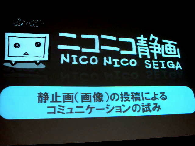 【OGC2010】ニコニコ動画が目指す、あさってへの進化・・・ニワンゴ杉本社長