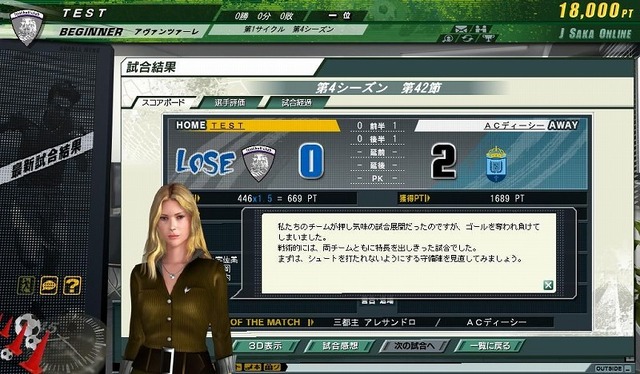 J.LEAGUE プロサッカークラブをつくろう!ONLINE