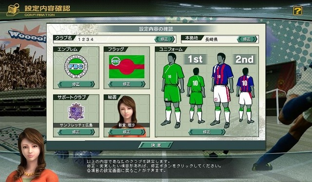 J.LEAGUE プロサッカークラブをつくろう!ONLINE