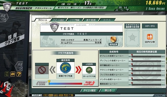 J.LEAGUE プロサッカークラブをつくろう!ONLINE