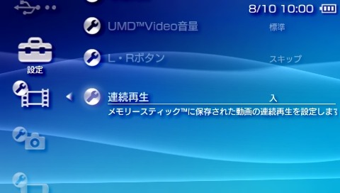 PSP、システムソフトウェアVer3.70にアップデート。新機能も追加に