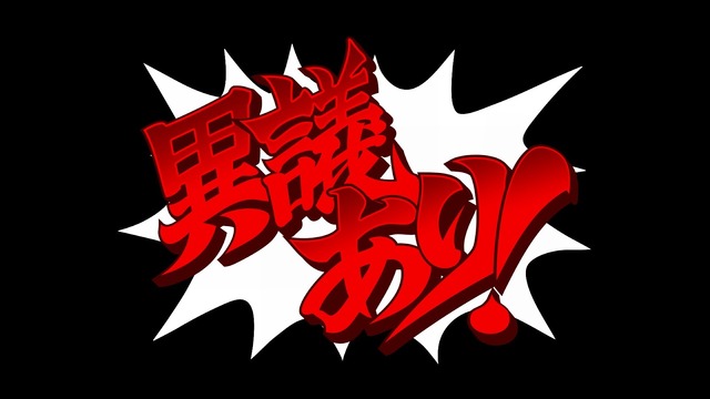 『逆転裁判456 王泥喜セレクション』先行レポ&橋本Pインタビュー！興奮とカタルシスはそのまま、最高に美しい画質で楽しめる―オマケ要素も超充実