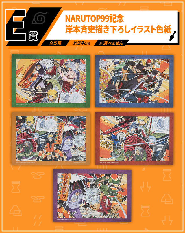 「一番くじ NARUTOP99 -豪華絢爛忍絵巻-」の全ラインナップが公開！岸本斉史先生描き下ろしイラストを使用した豪華なグッズが多数