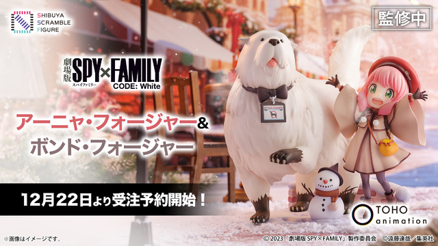 冬服ではしゃぐ姿がかわいすぎる！「劇場版SPY×FAMILY CODE: White」よりアーニャとボンドのフィギュアが登場