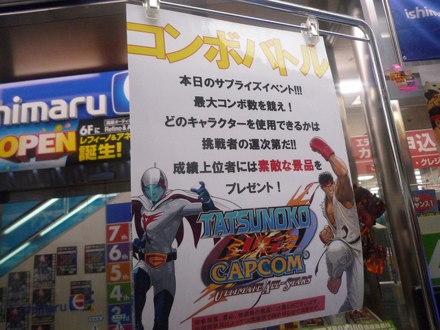 『TATSUNOKO VS. CAPCOM UAS』店頭イベント、コンボバトル大会が大いに盛り上がる