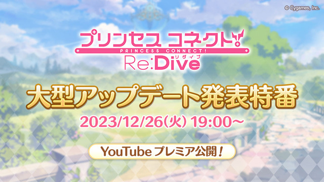 『プリコネR』大型アップデートを2月15日に実施！より多くのキャラが活躍できるバトルバランスと、わかりやすく成長を実感できるゲーム を目指す