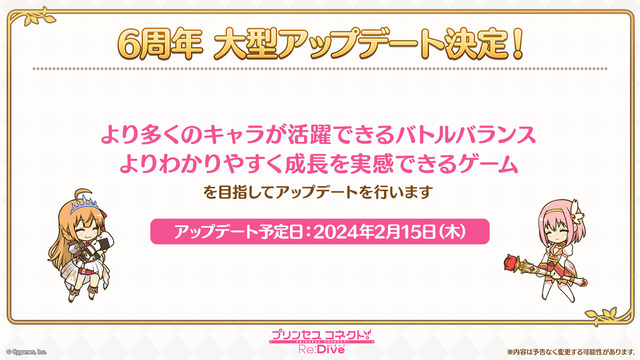 『プリコネR』大型アップデートを2月15日に実施！より多くのキャラが活躍できるバトルバランスと、わかりやすく成長を実感できるゲーム を目指す