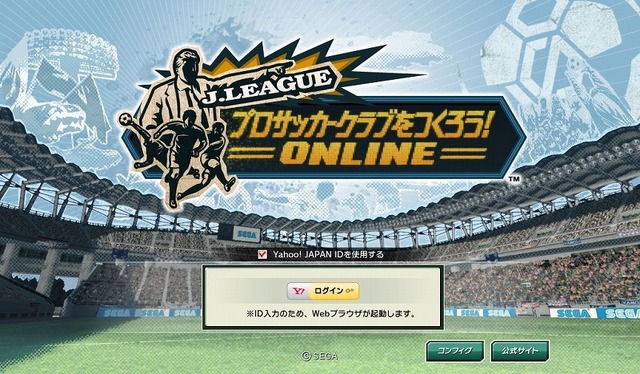 J.LEAGUE プロサッカークラブをつくろう!ONLINE