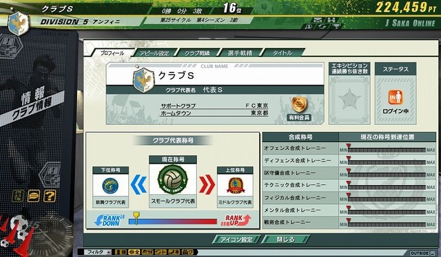 J.LEAGUE プロサッカークラブをつくろう!ONLINE