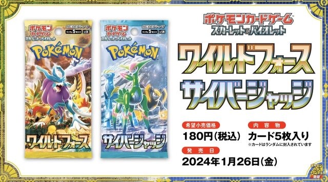 「ポケモン」ニュースランキング―『ポケカ』新弾「ワイルドフォース」「サイバージャッジ」の話題が人気！新カードの性能がヤバイ