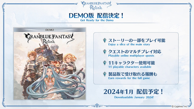 【2024/2/1更新】『グランブルーファンタジー リリンク』発売日や対応機種は？現時点の情報まとめ