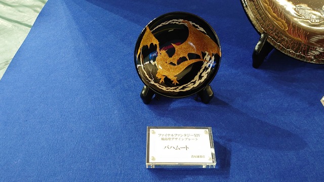 『FF14』×「輪島塗」コラボ蒔絵飾皿の実物を、東京ファンフェスで発見！作りこまれた装飾が大迫力でカッコいい